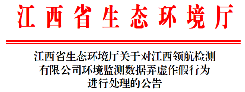 弄虚作假！一检测机构及责任人员被列入不良记录名单