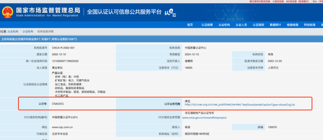 认证机构的认可信息可在这个权威平台查询啦